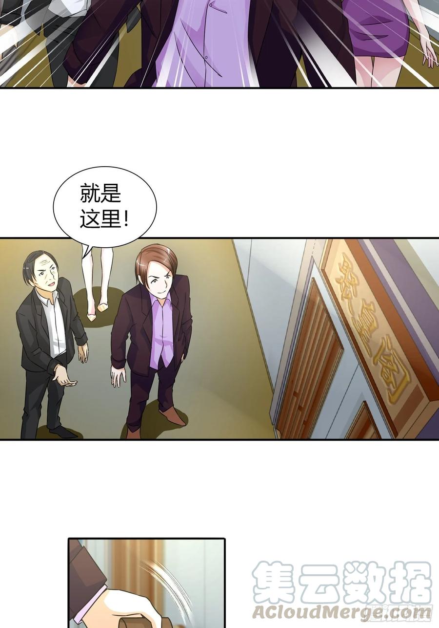 我是医神 一起赴宴 第13页
