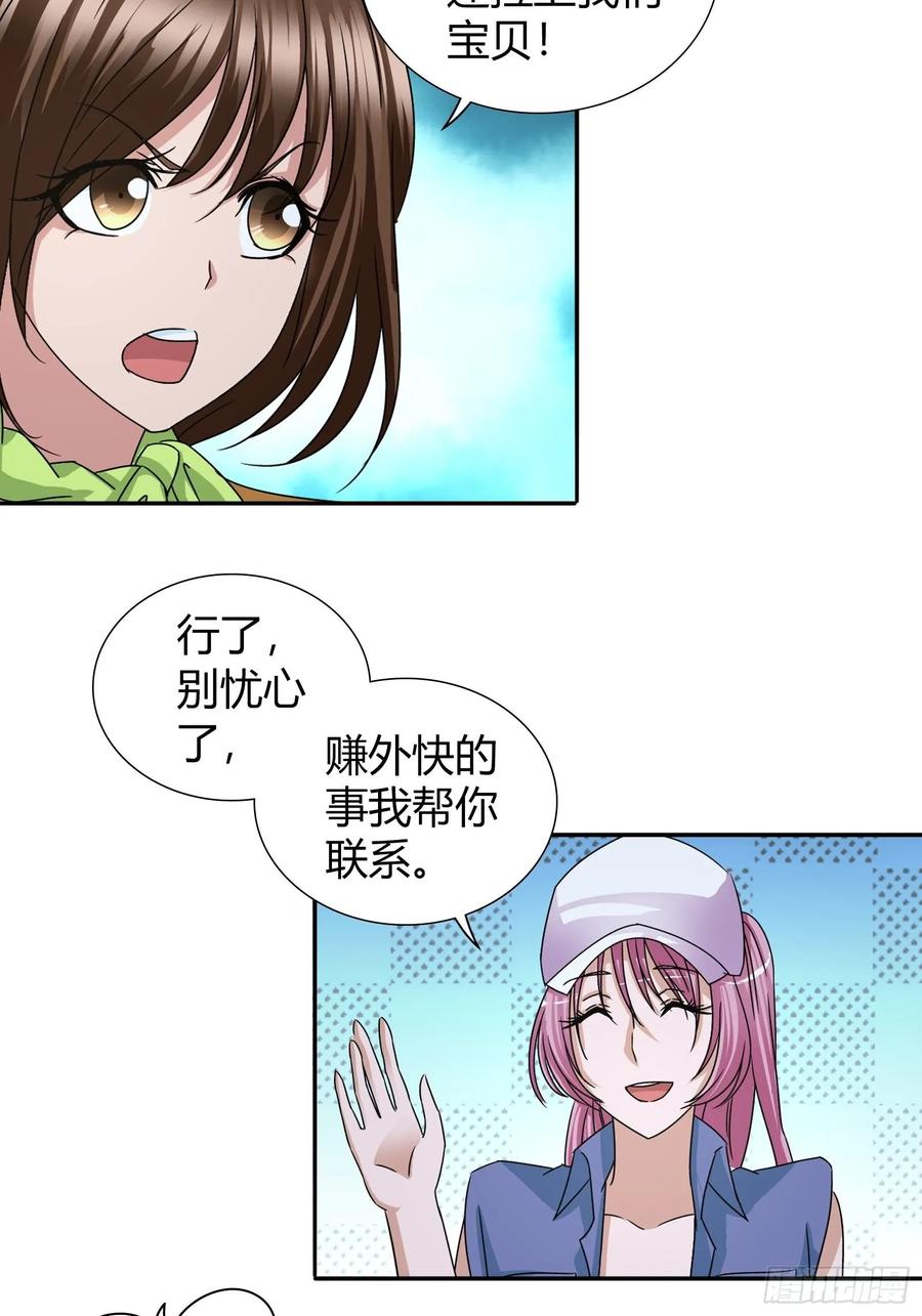 我是医神 一起赴宴 第5页