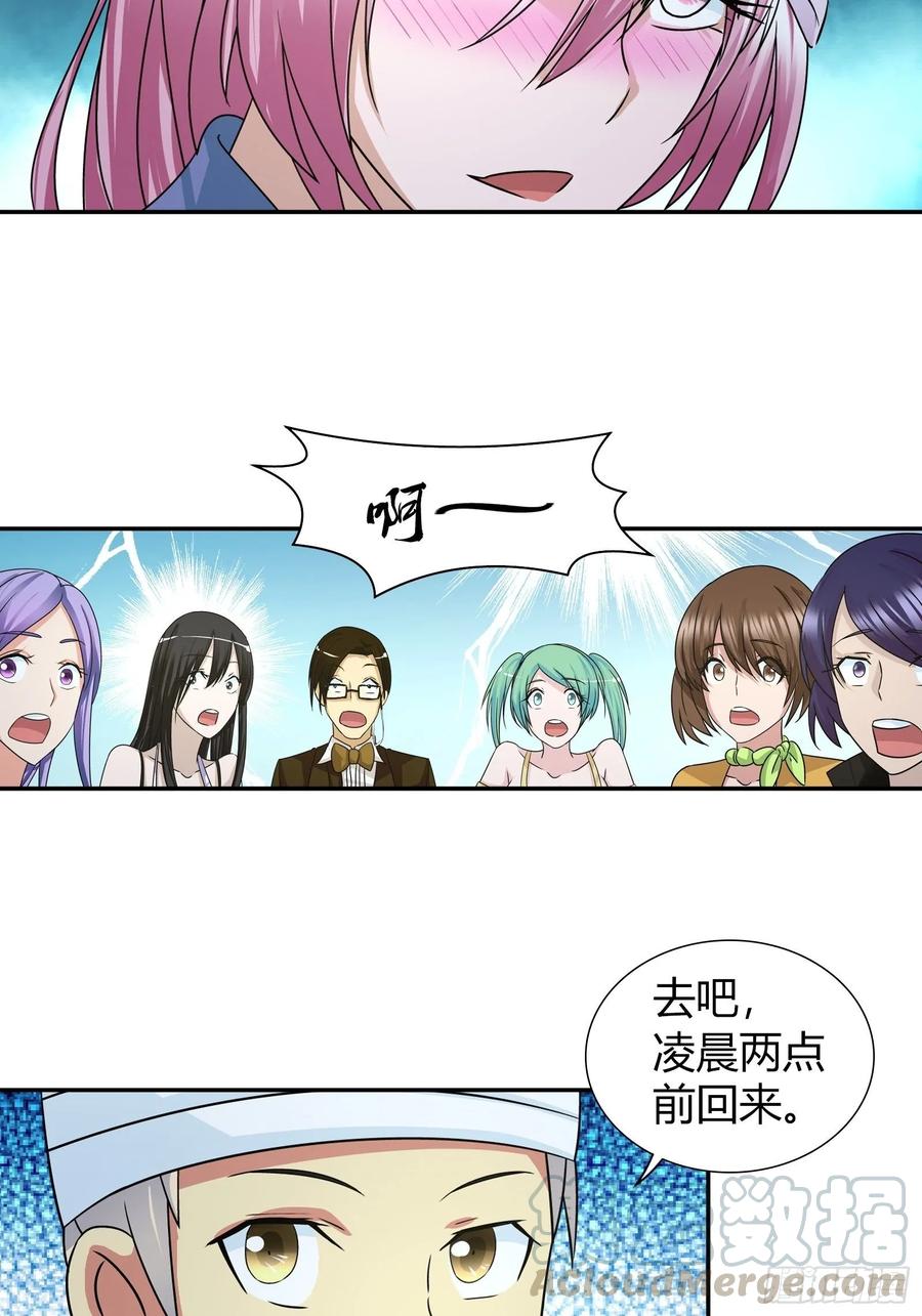 我是医神 一起赴宴 第31页