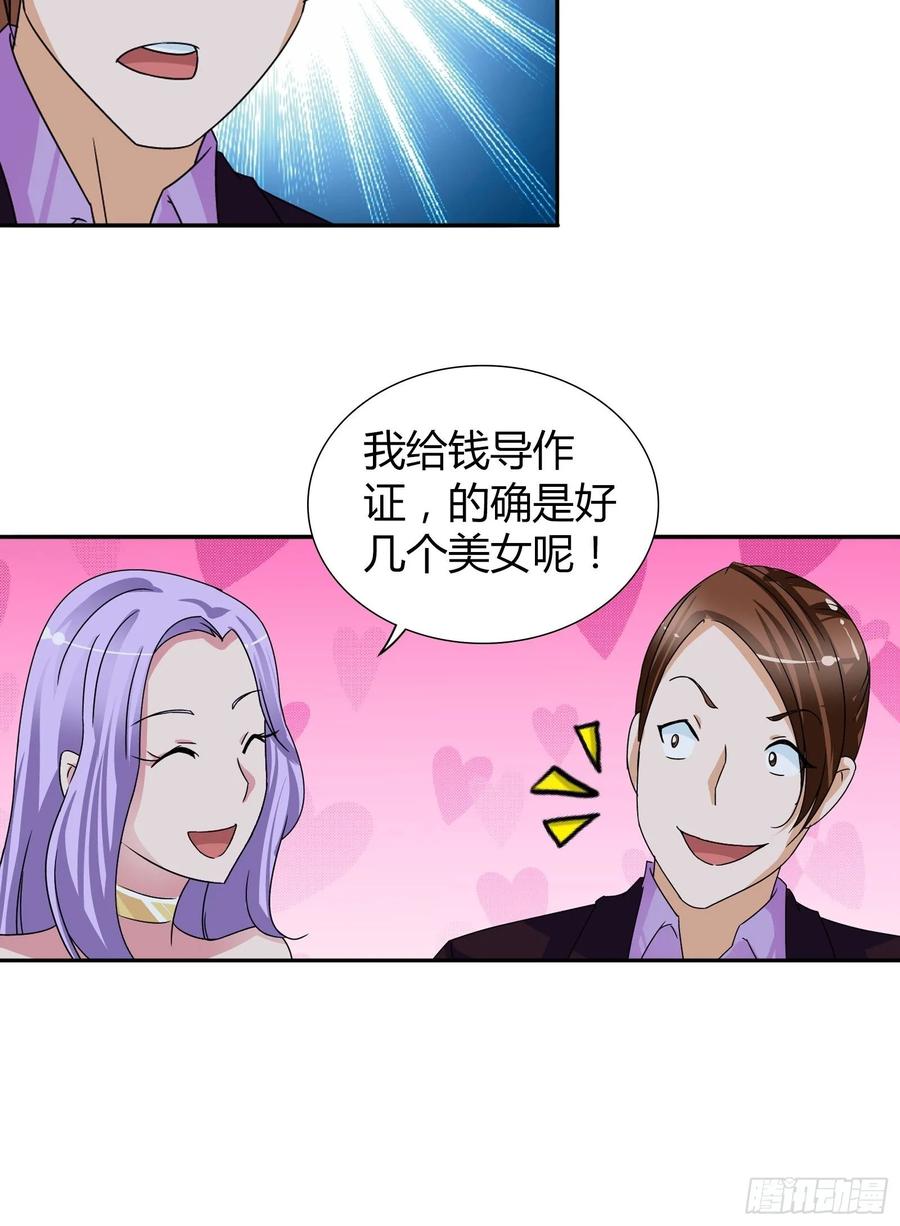我是医神 一起赴宴 第9页