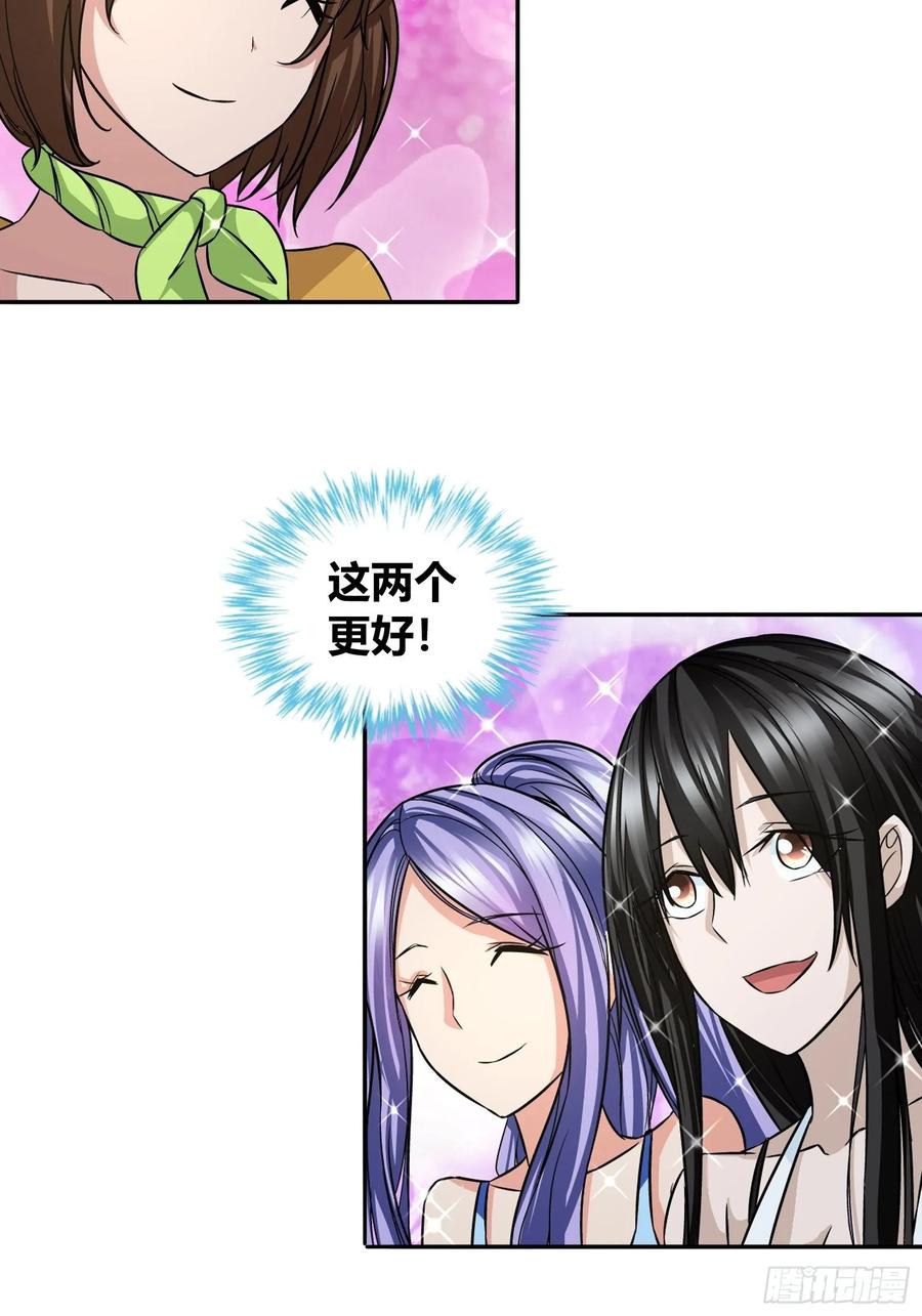 我是医神 一起赴宴 第15页