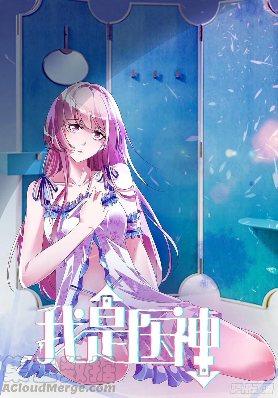 我是医神 一起赴宴 第1页