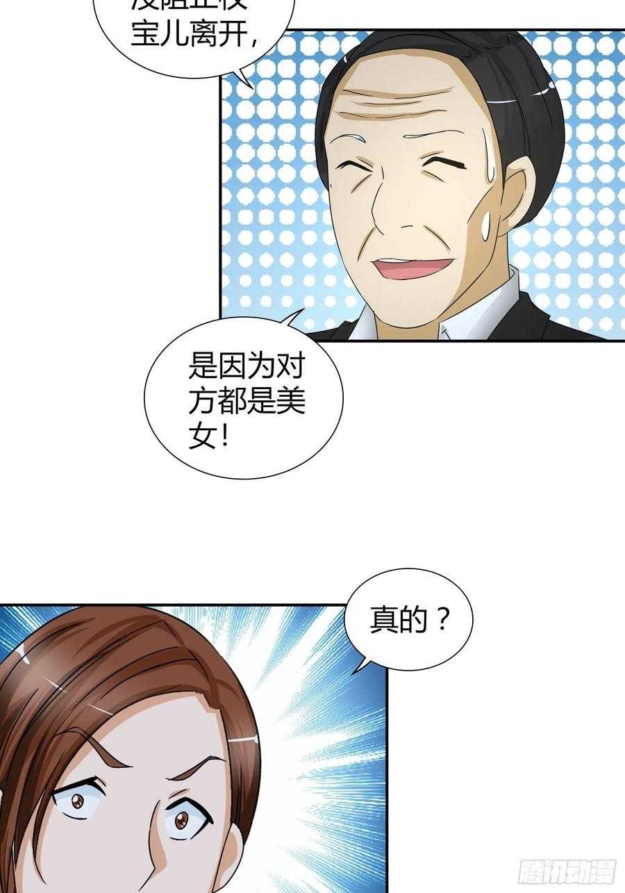 我是医神 一起赴宴 第8页