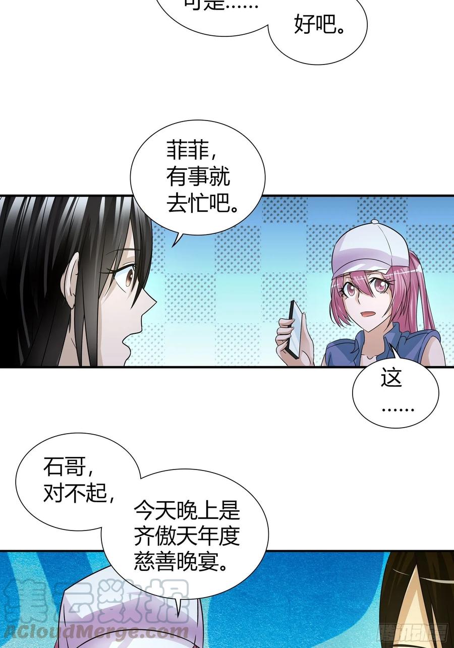 我是医神 一起赴宴 第28页