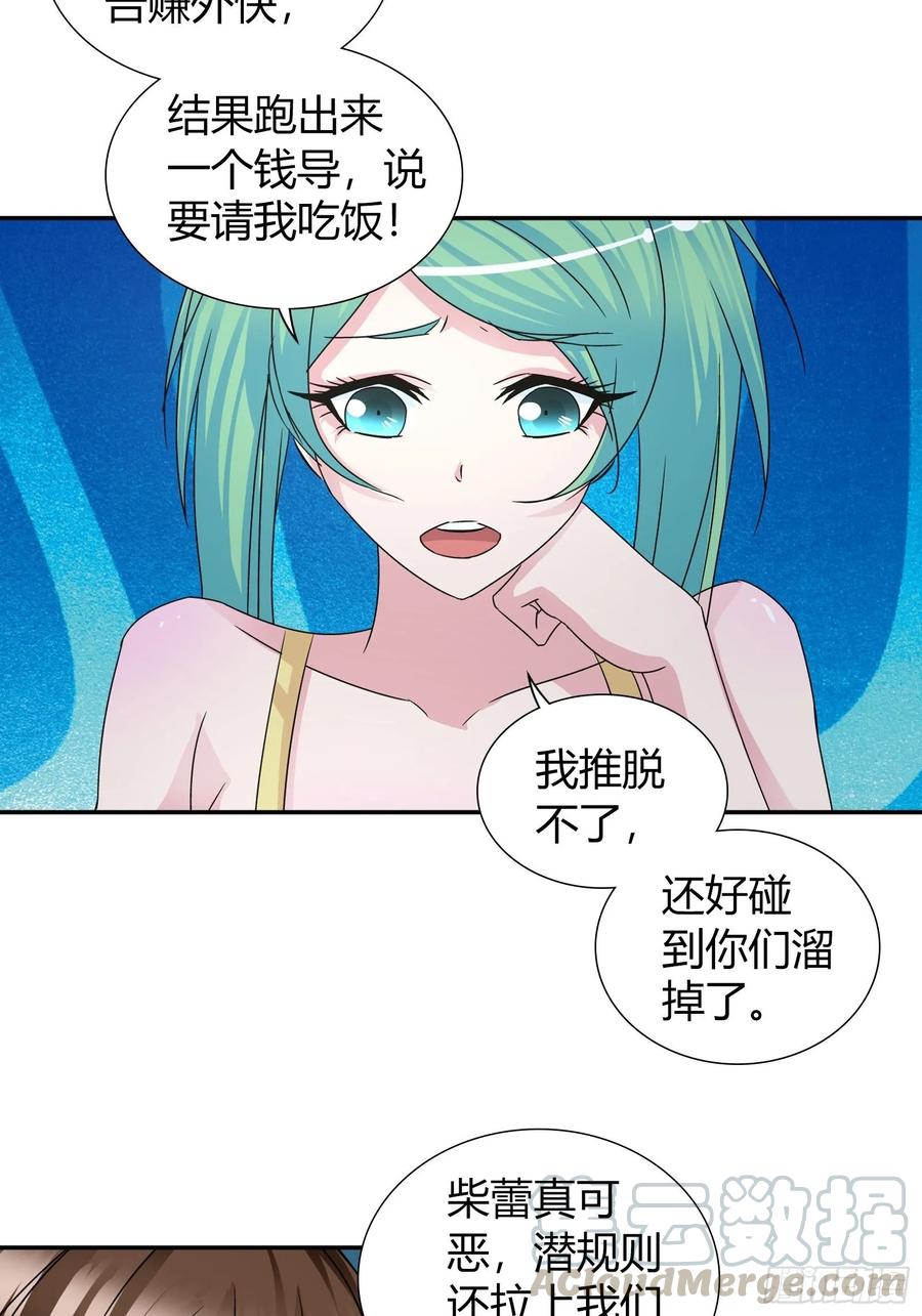 我是医神 一起赴宴 第4页