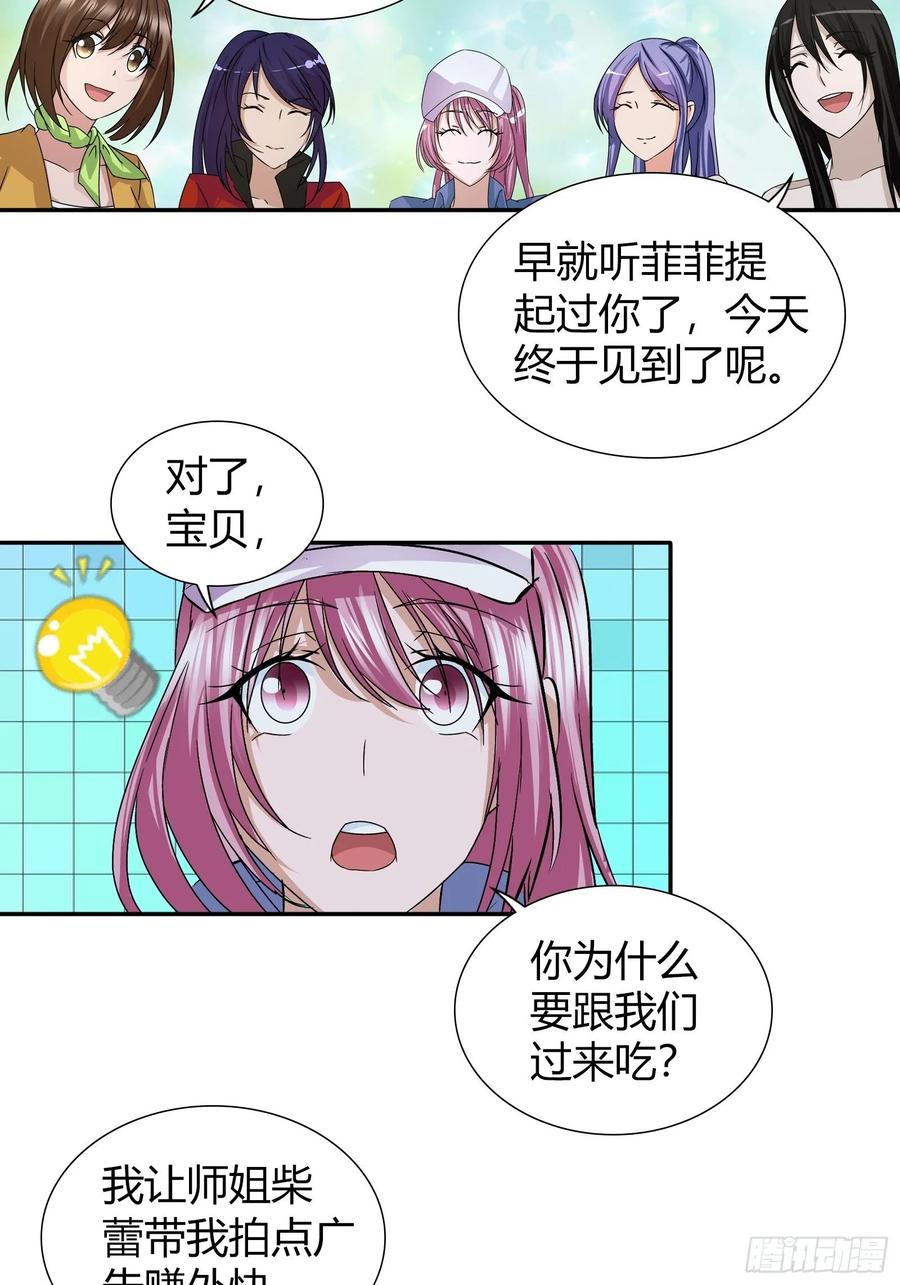 我是医神 一起赴宴 第3页