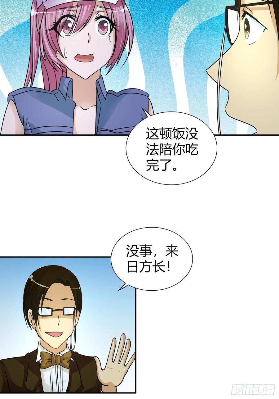 我是医神 一起赴宴 第29页