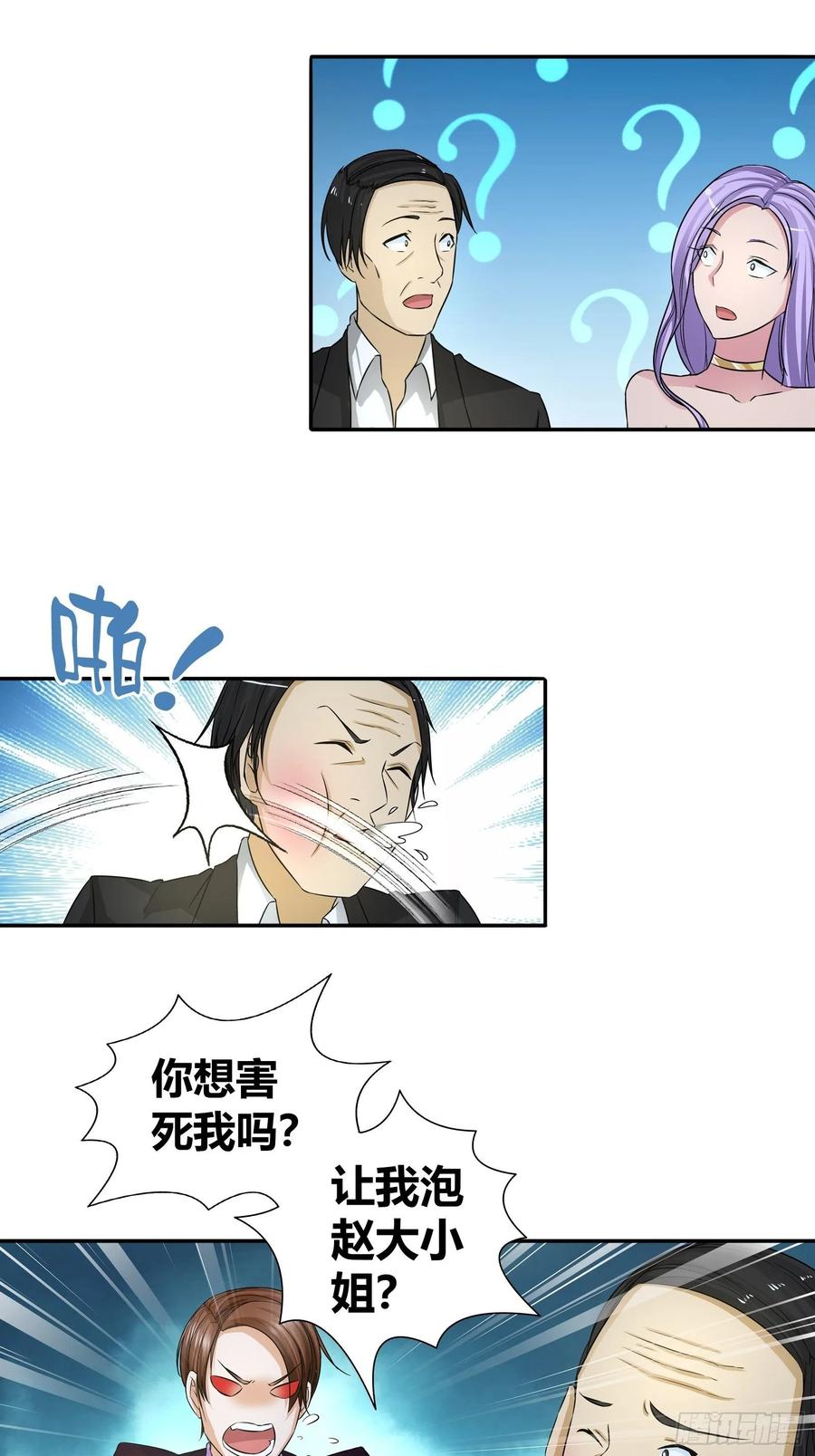 我是医神 一起赴宴 第20页