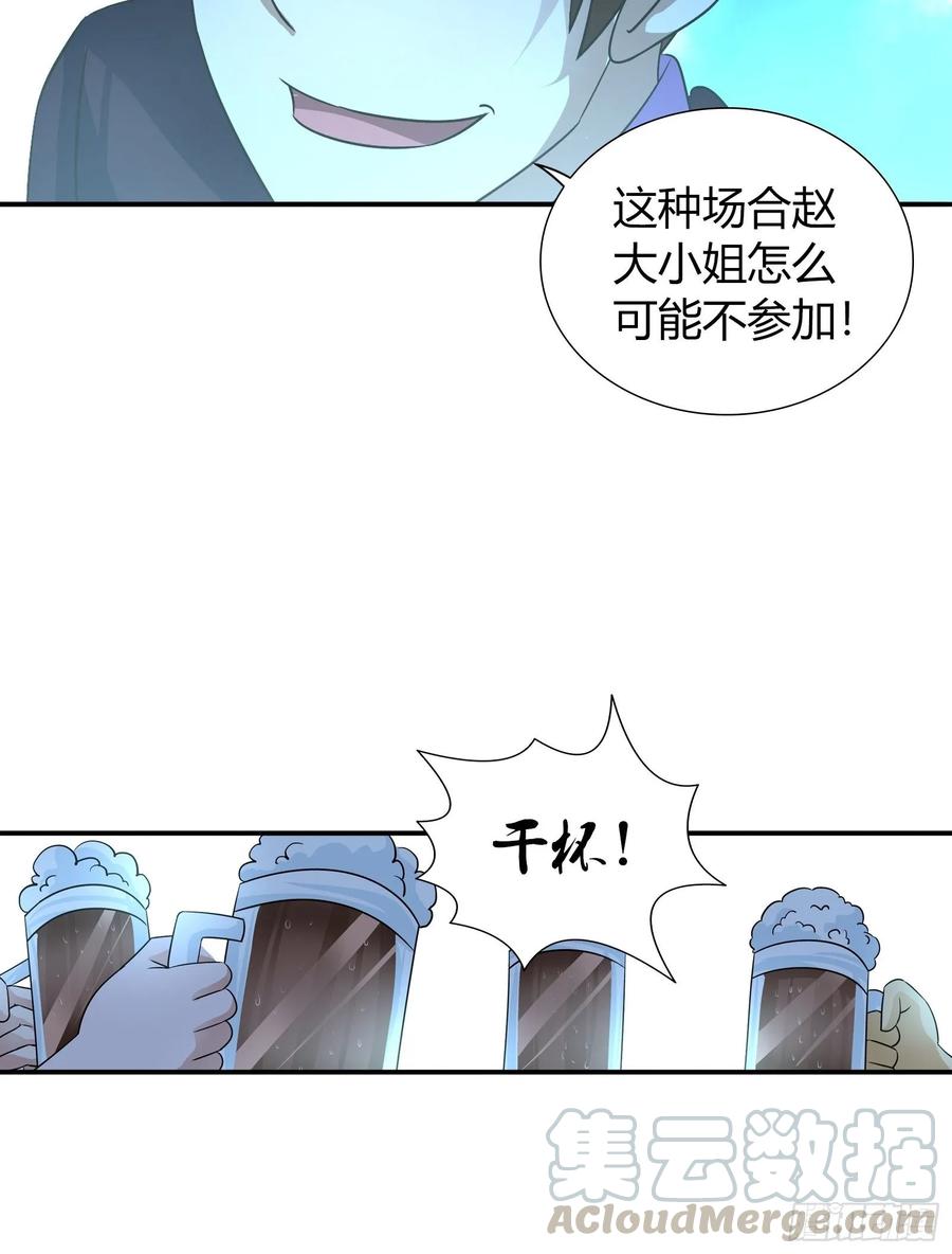 我是医神 一起赴宴 第25页