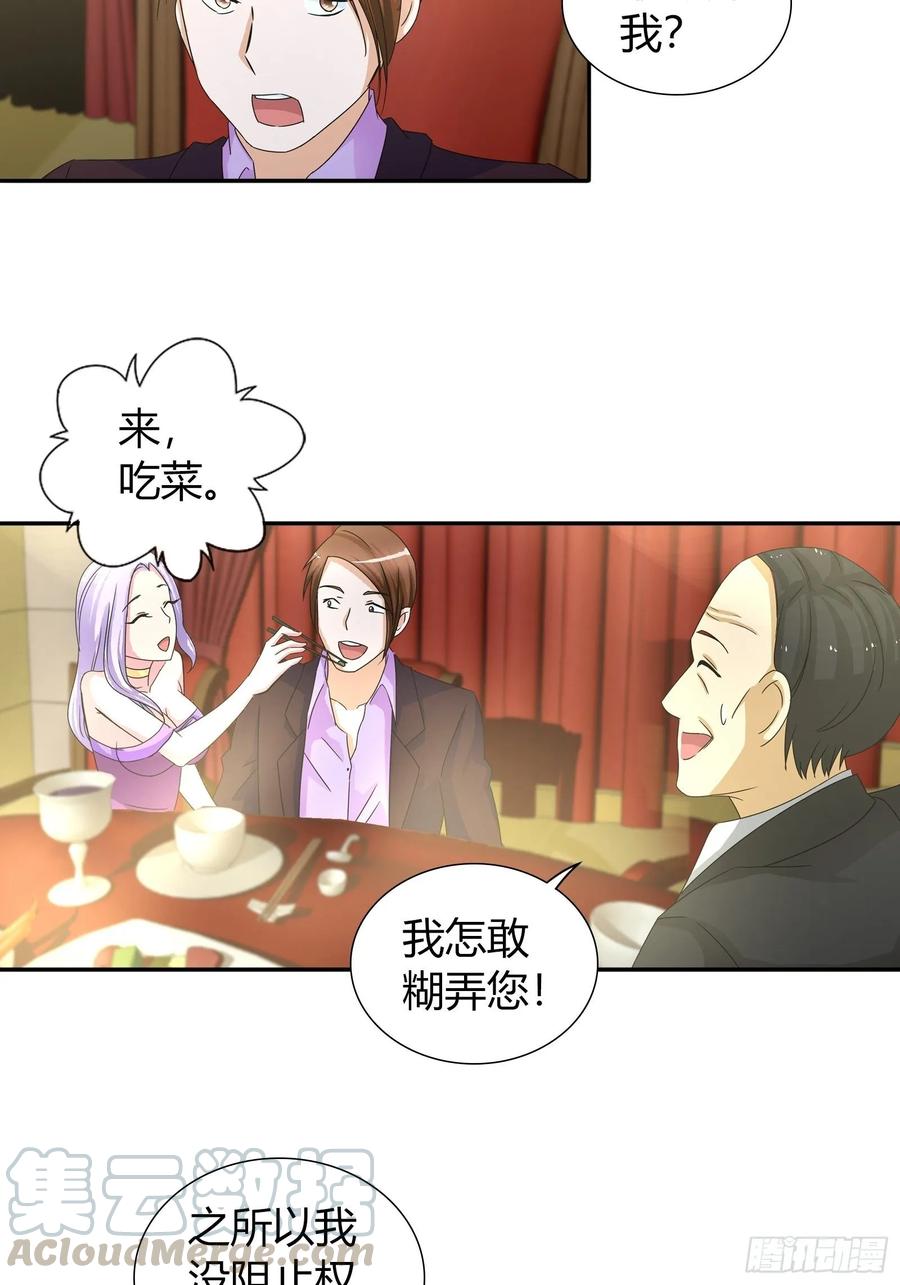 我是医神 一起赴宴 第7页