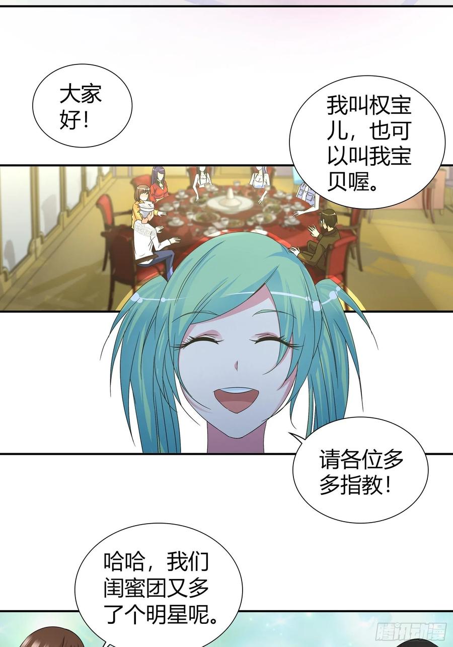 我是医神 一起赴宴 第2页