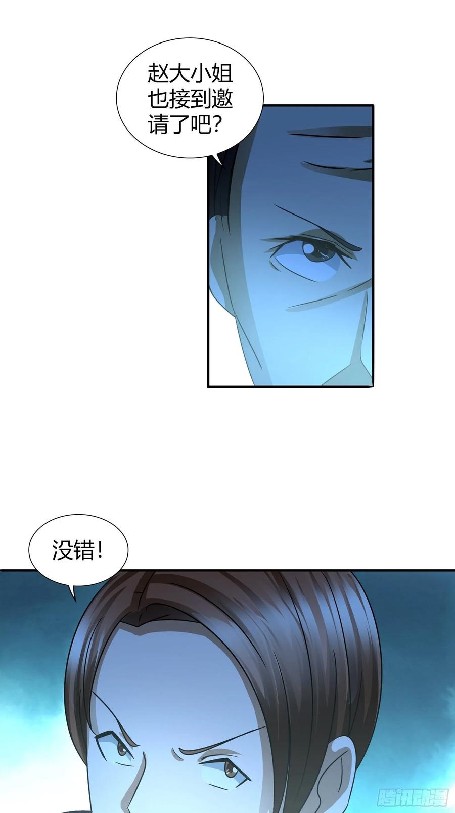 我是医神 一起赴宴 第24页