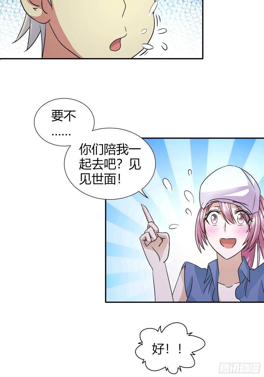 我是医神 一起赴宴 第32页