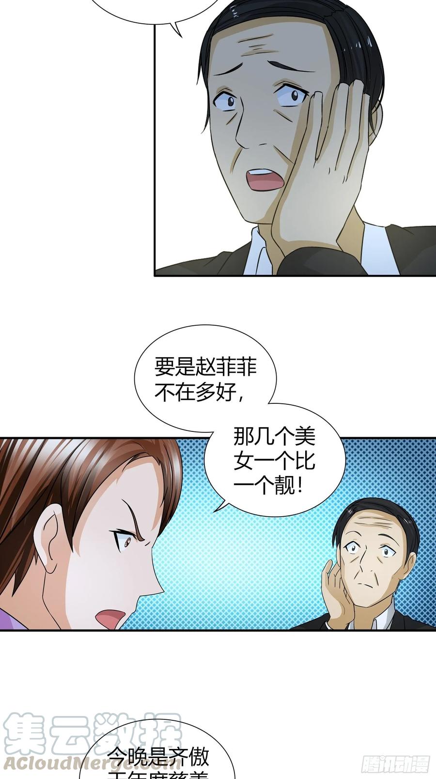 我是医神 一起赴宴 第22页