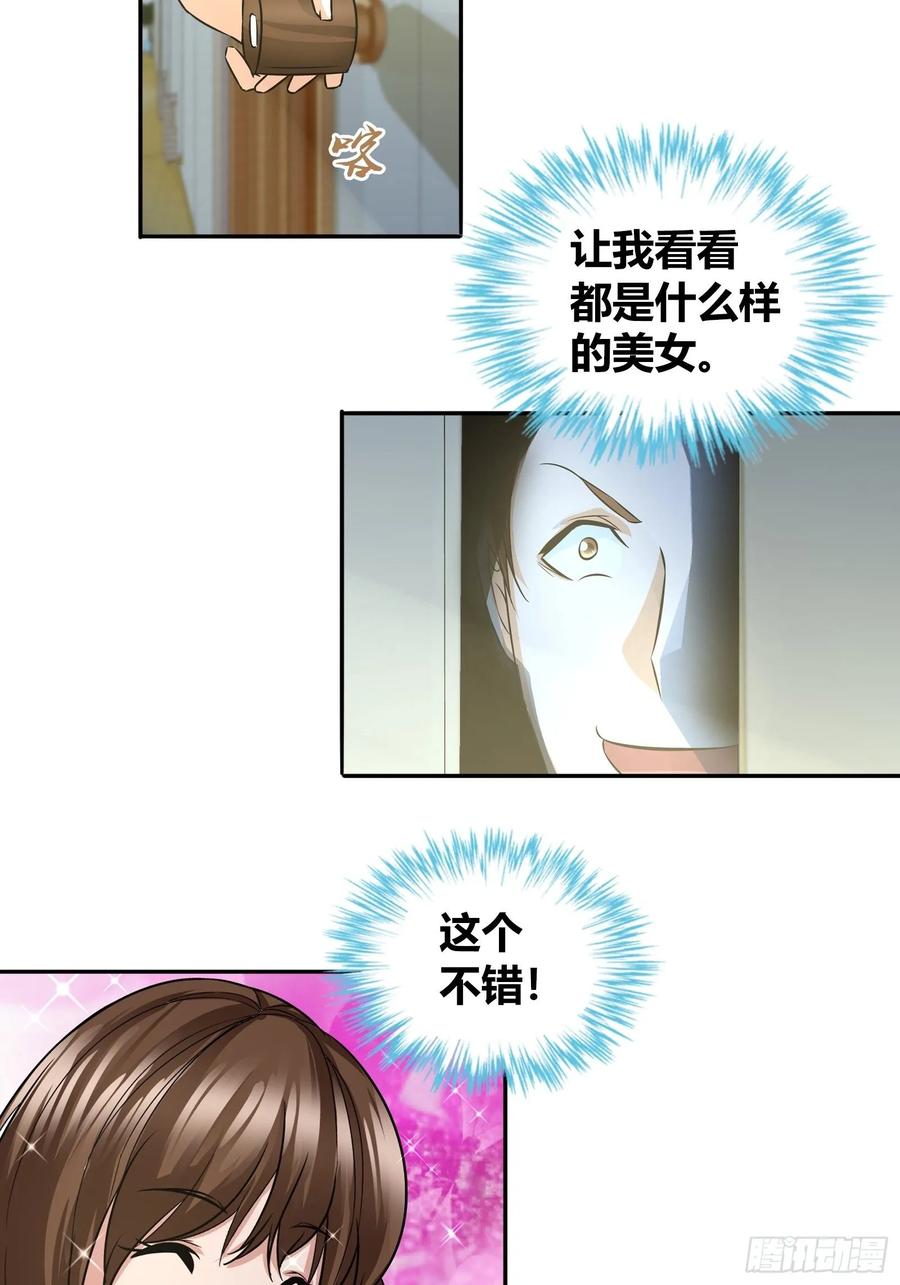 我是医神 一起赴宴 第14页