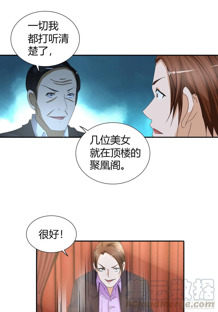 我是医神 一起赴宴 第10页
