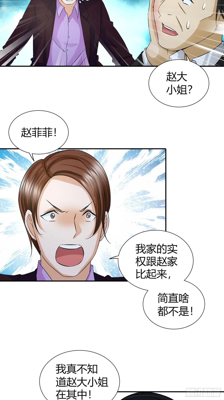 我是医神 一起赴宴 第21页