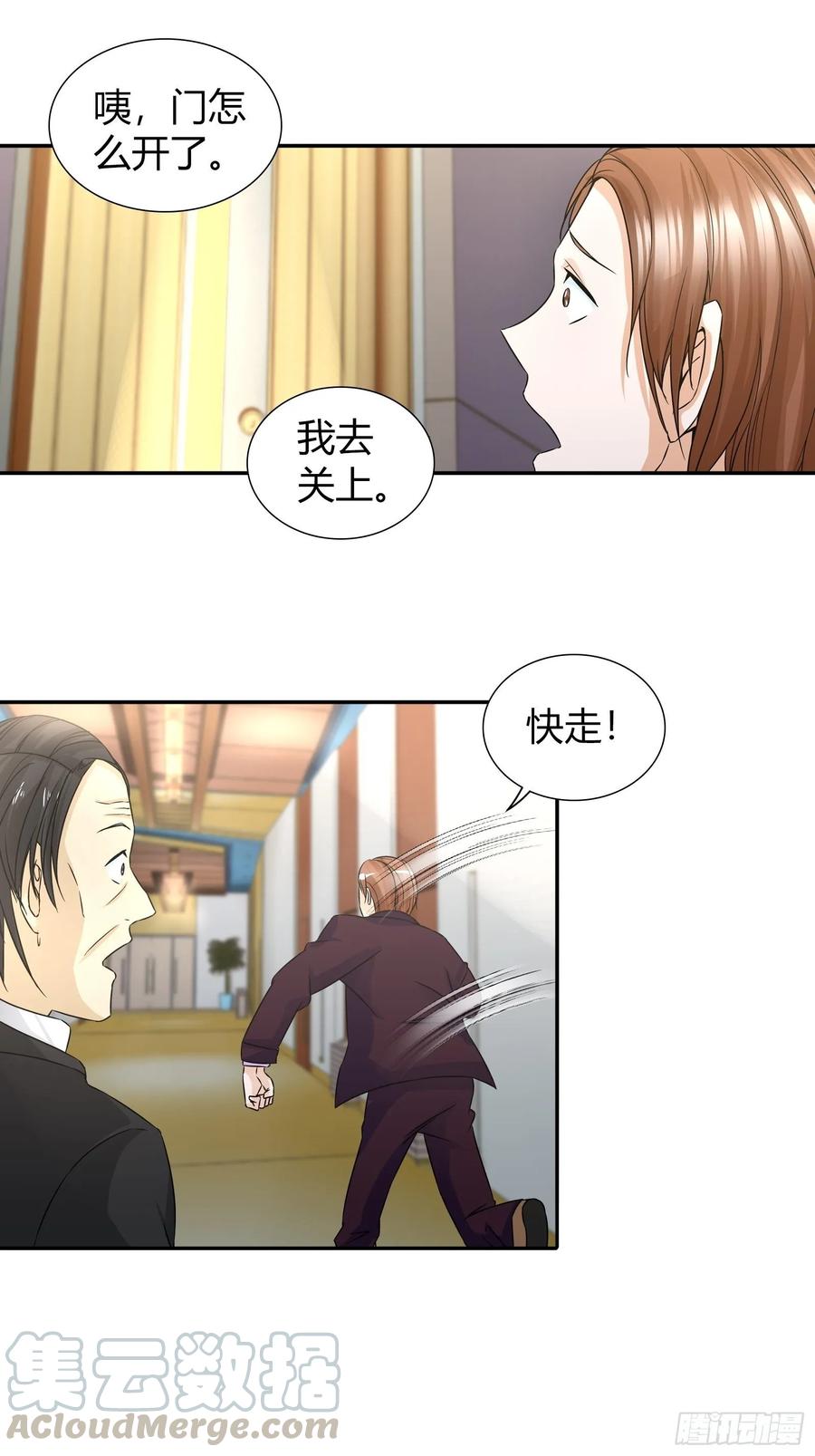 我是医神 一起赴宴 第19页