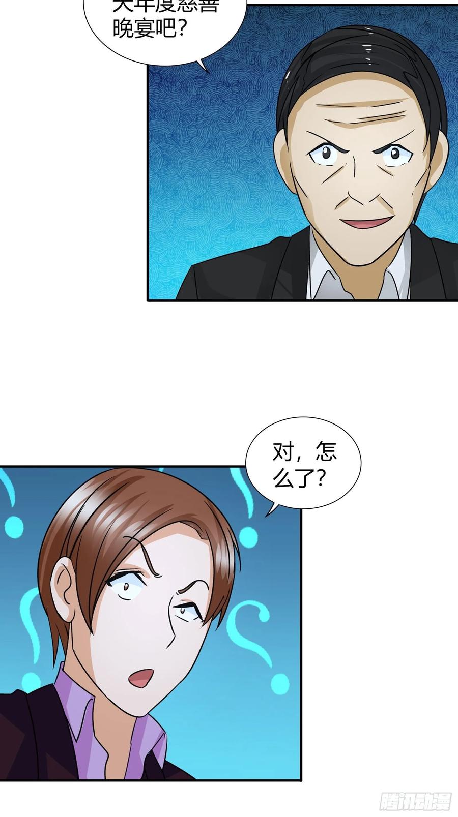 我是医神 一起赴宴 第23页