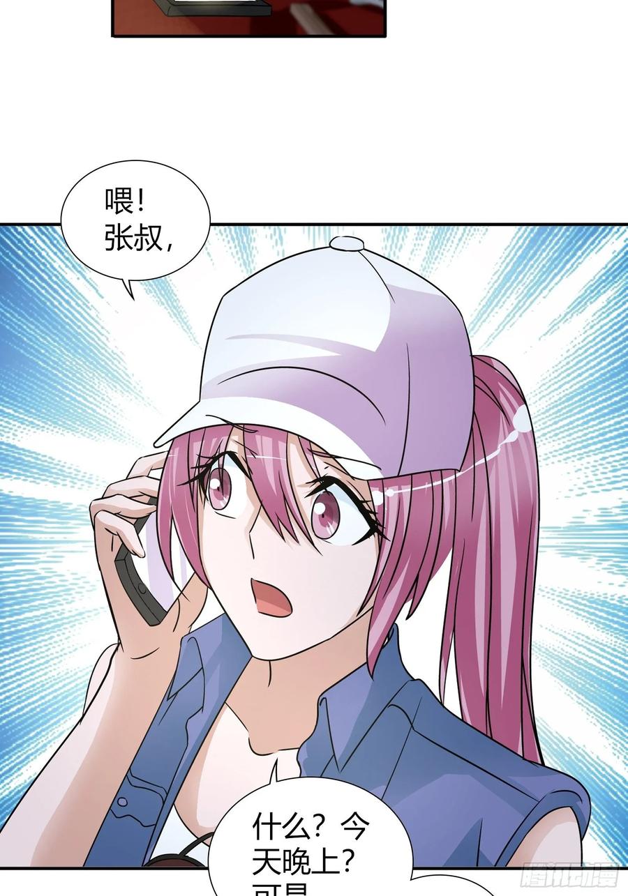 我是医神 一起赴宴 第27页