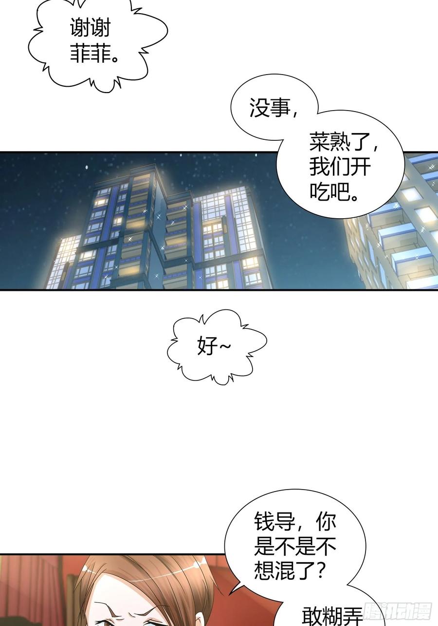 我是医神 一起赴宴 第6页