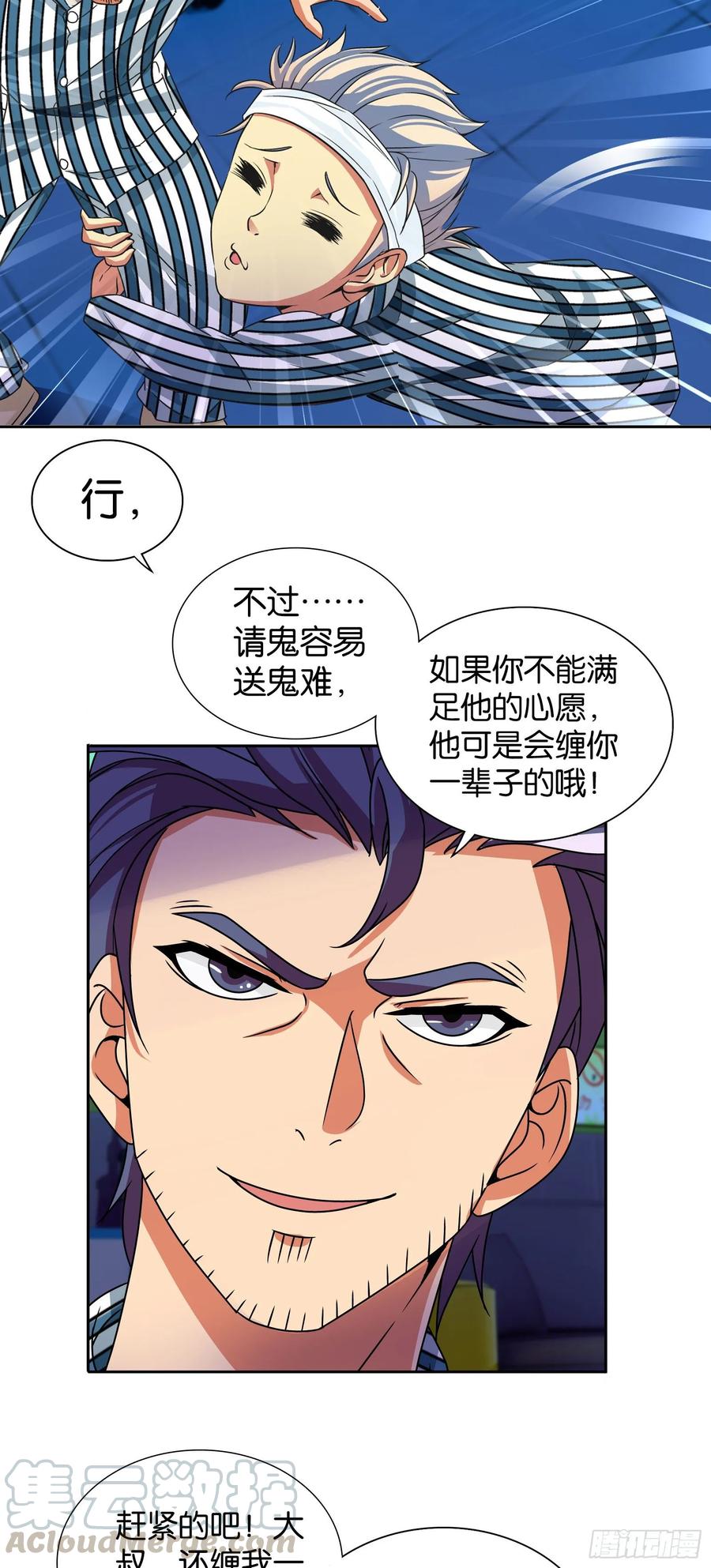 我是医神 第六话 第4页