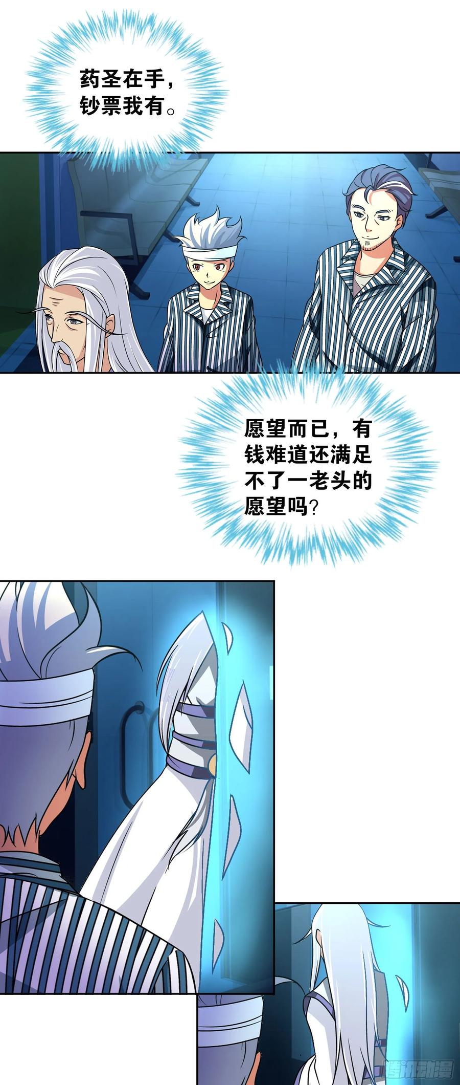 我是医神 第六话 第18页