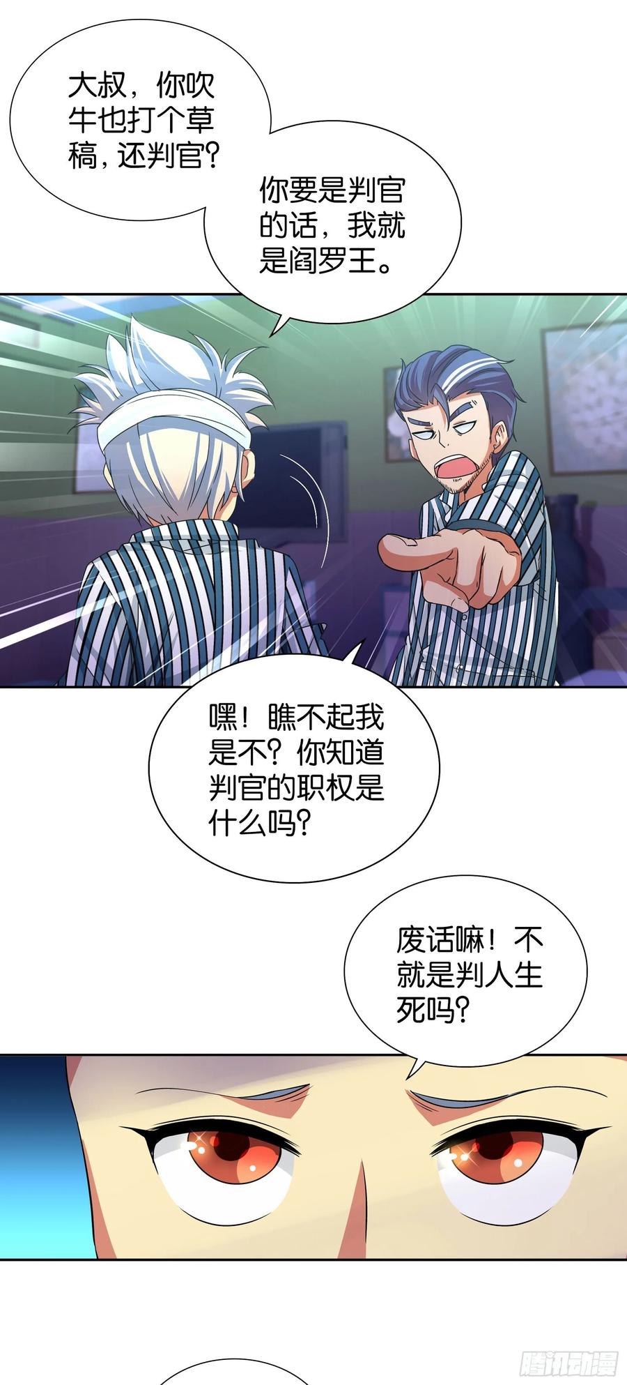 我是医神 第六话 第2页
