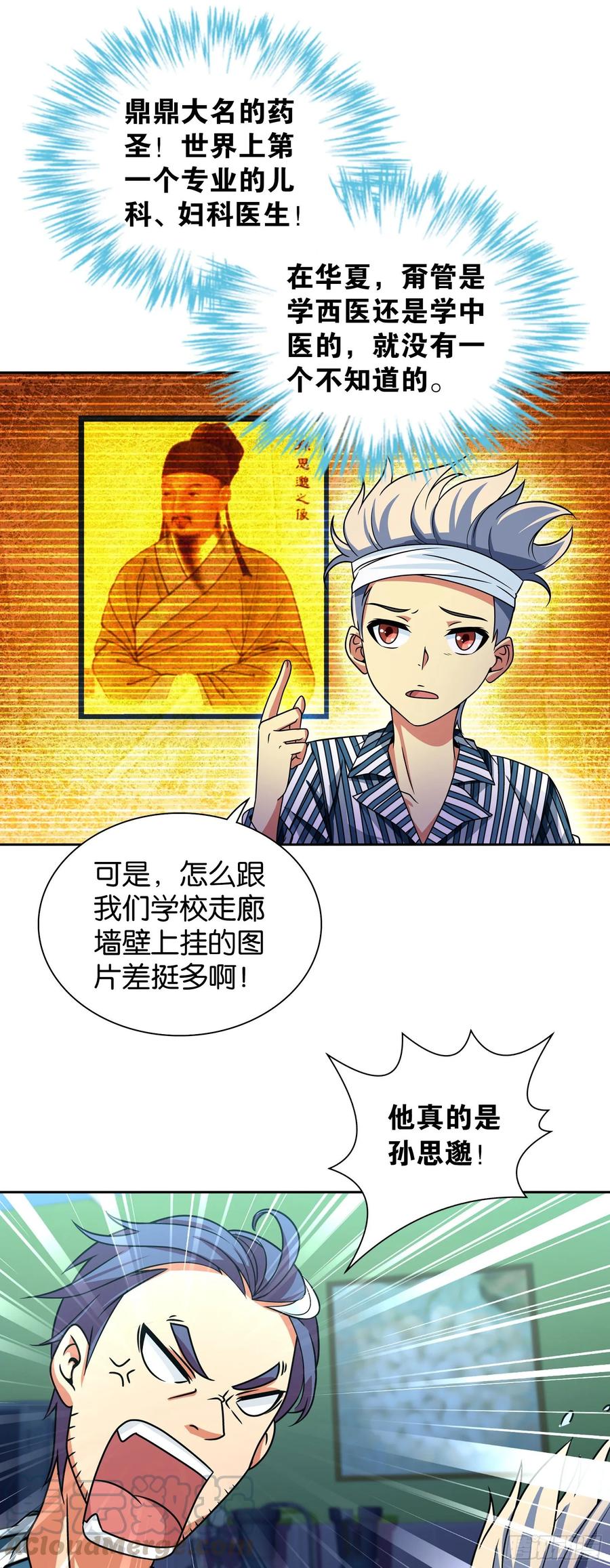 我是医神 第六话 第13页