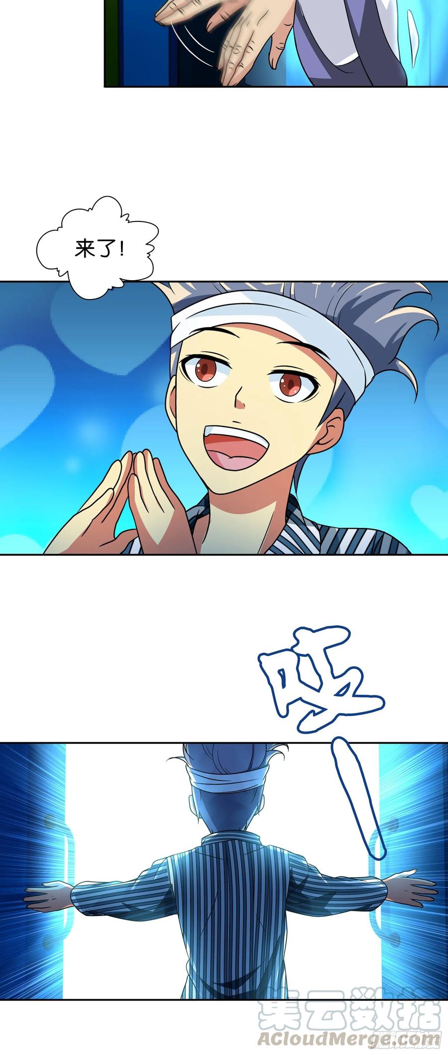 我是医神 第六话 第22页