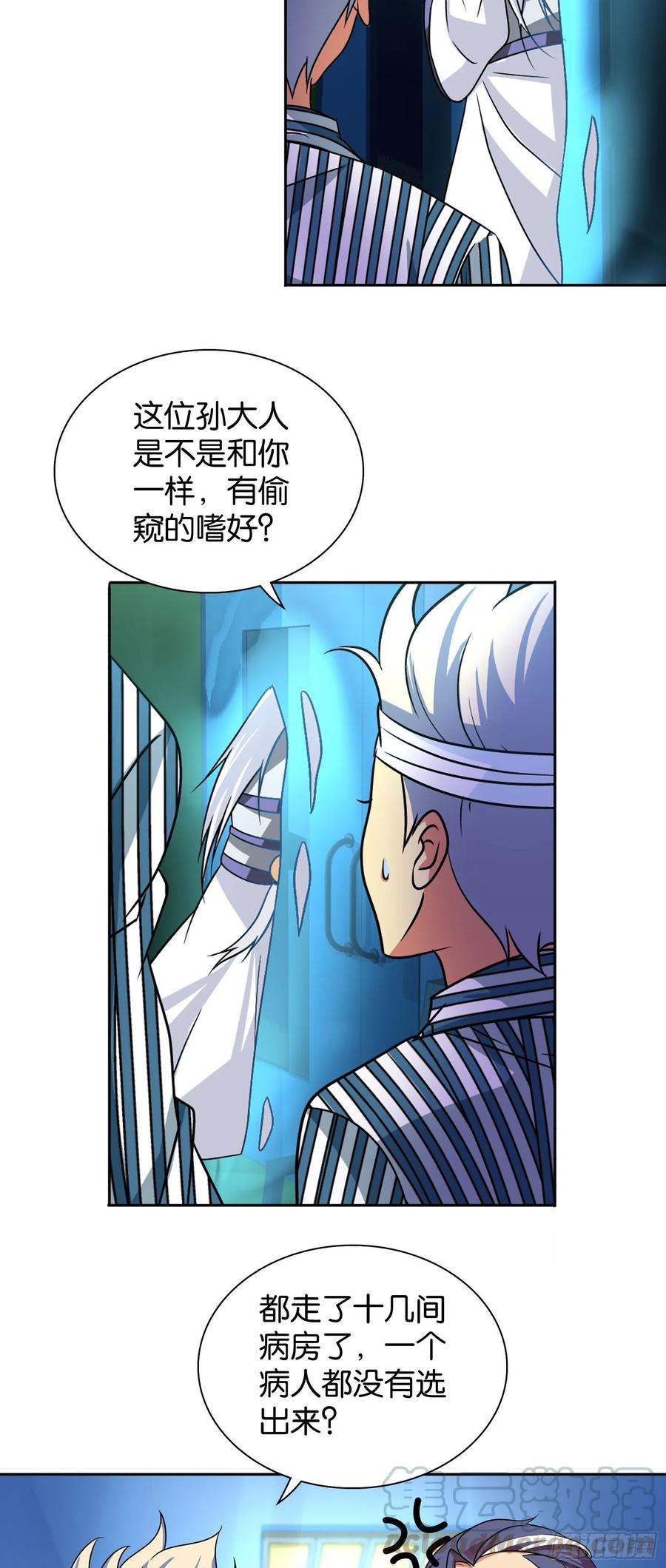 我是医神 第六话 第19页