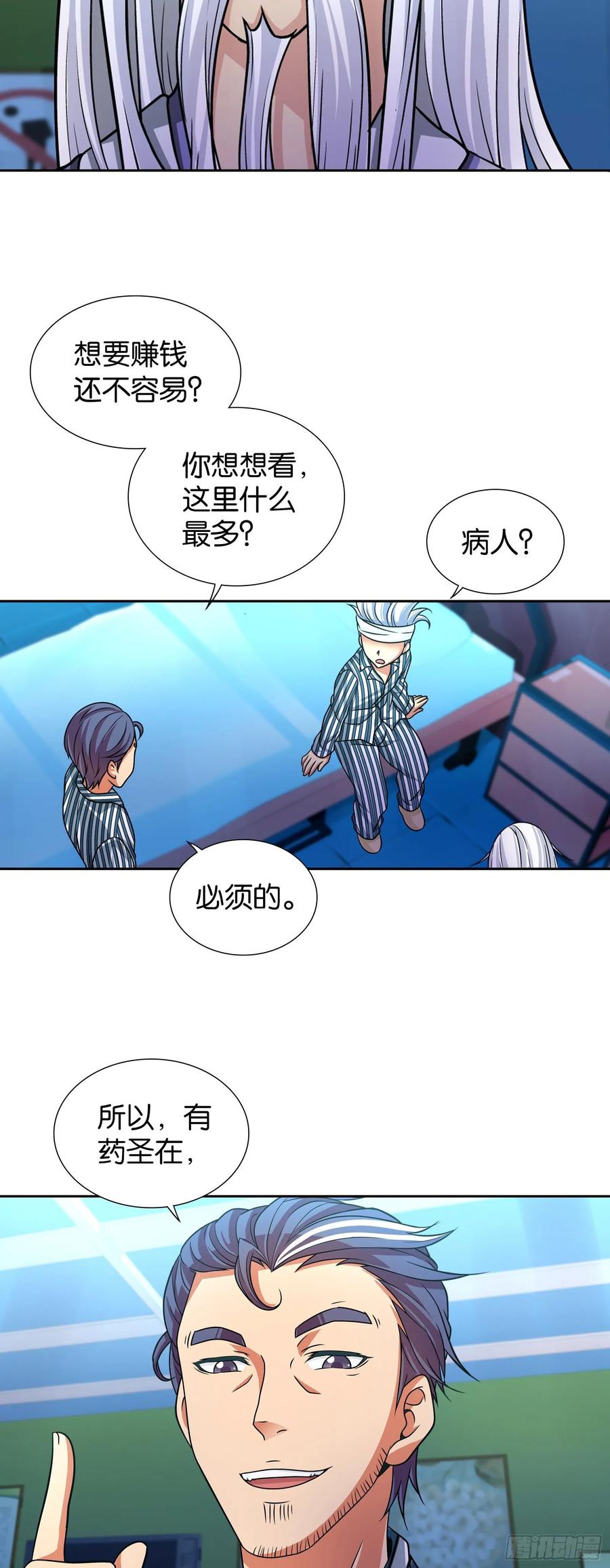 我是医神 第六话 第15页