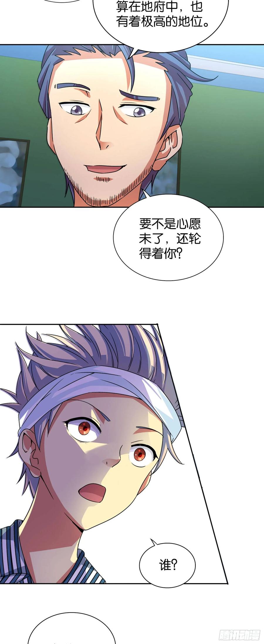 我是医神 第六话 第11页