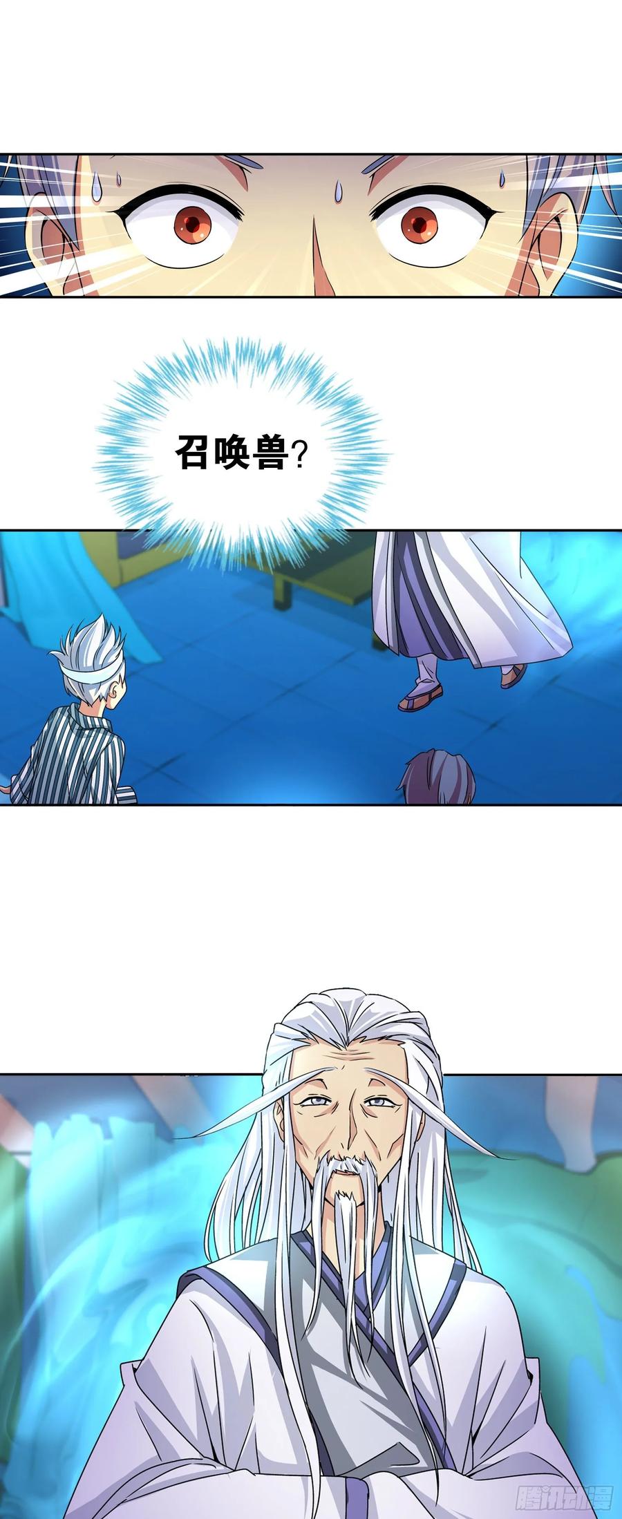 我是医神 第六话 第8页