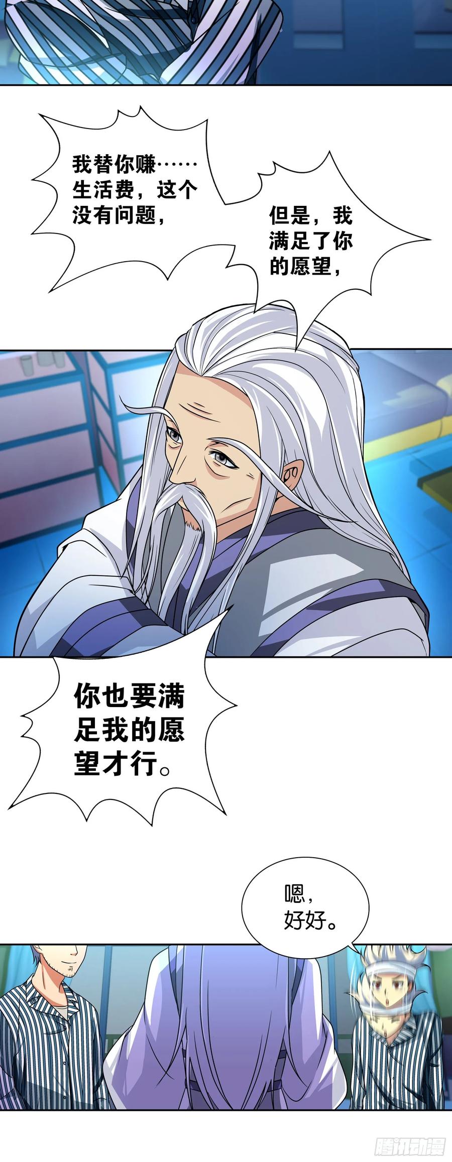我是医神 第六话 第17页