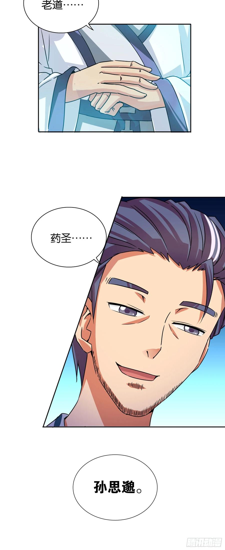 我是医神 第六话 第12页