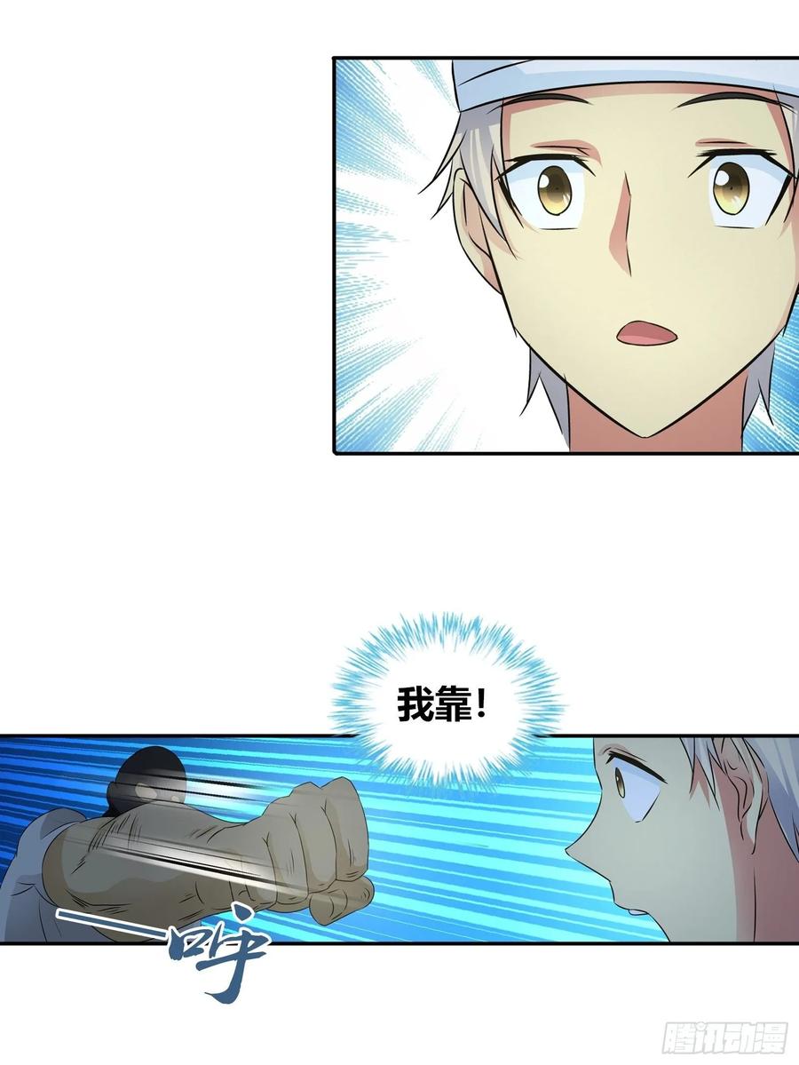 我是医神 劫财？劫色？ 第12页