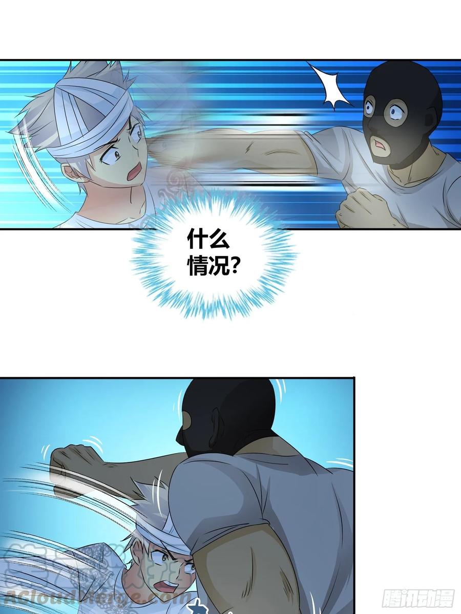 我是医神 劫财？劫色？ 第13页
