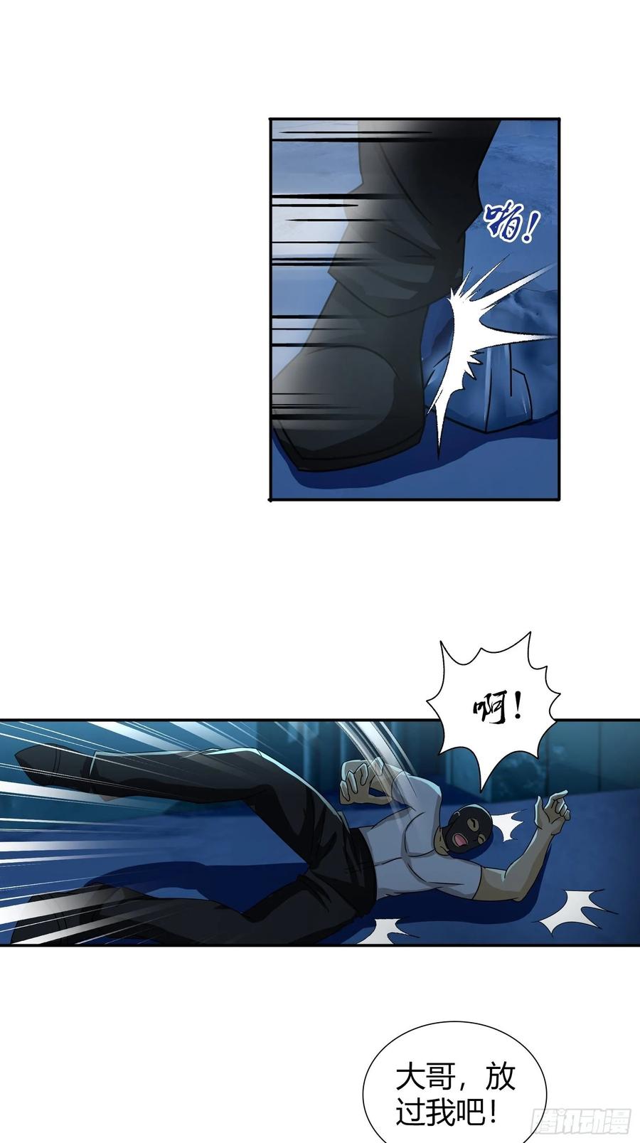 我是医神 劫财？劫色？ 第29页