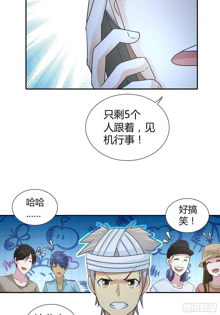 我是医神 劫财？劫色？ 第8页