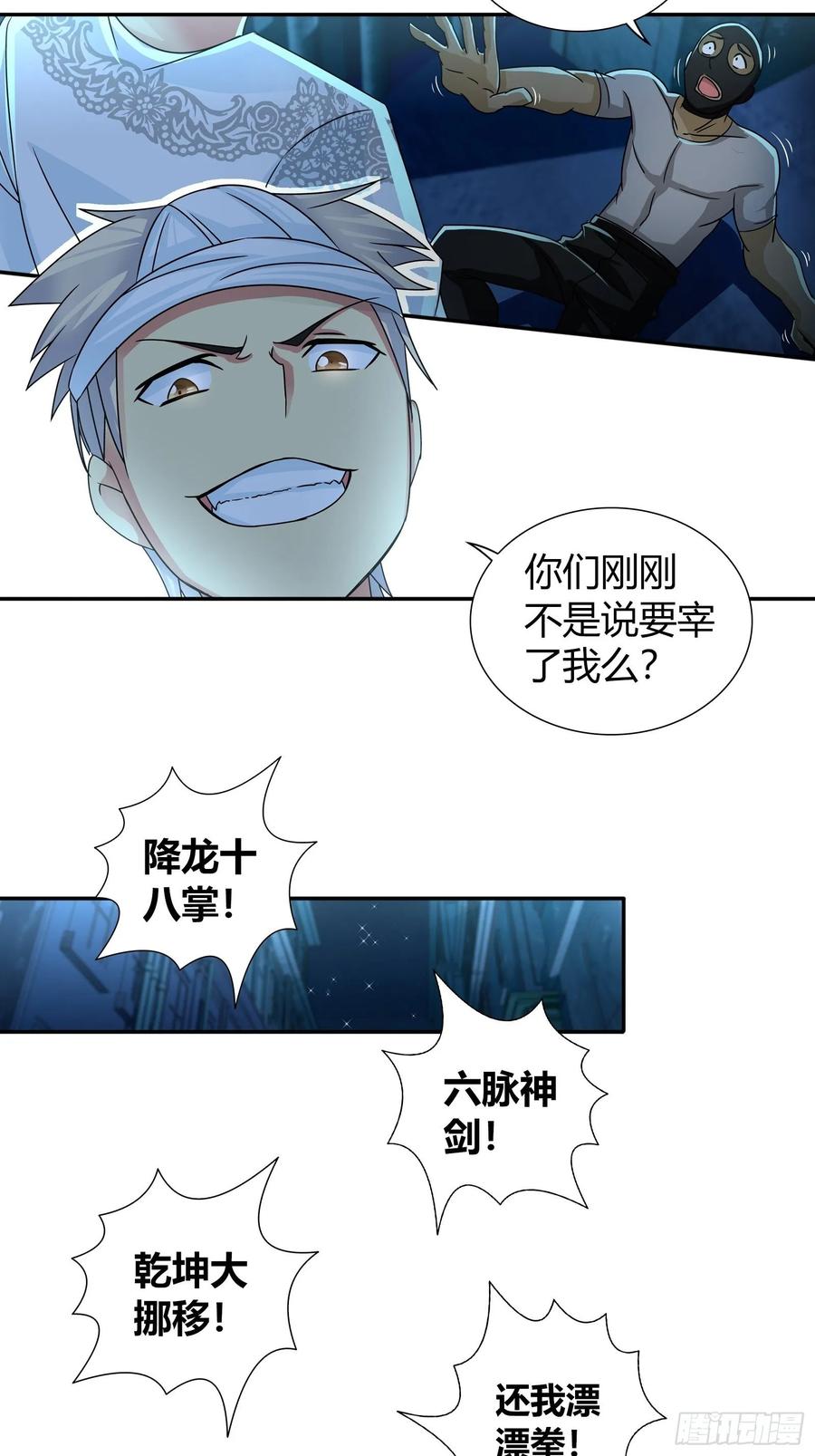 我是医神 劫财？劫色？ 第30页