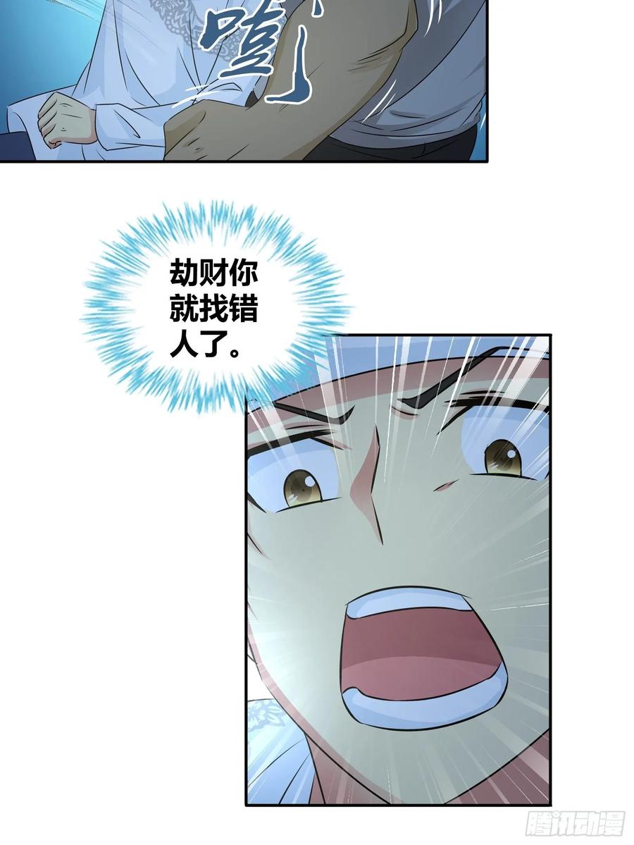 我是医神 劫财？劫色？ 第14页