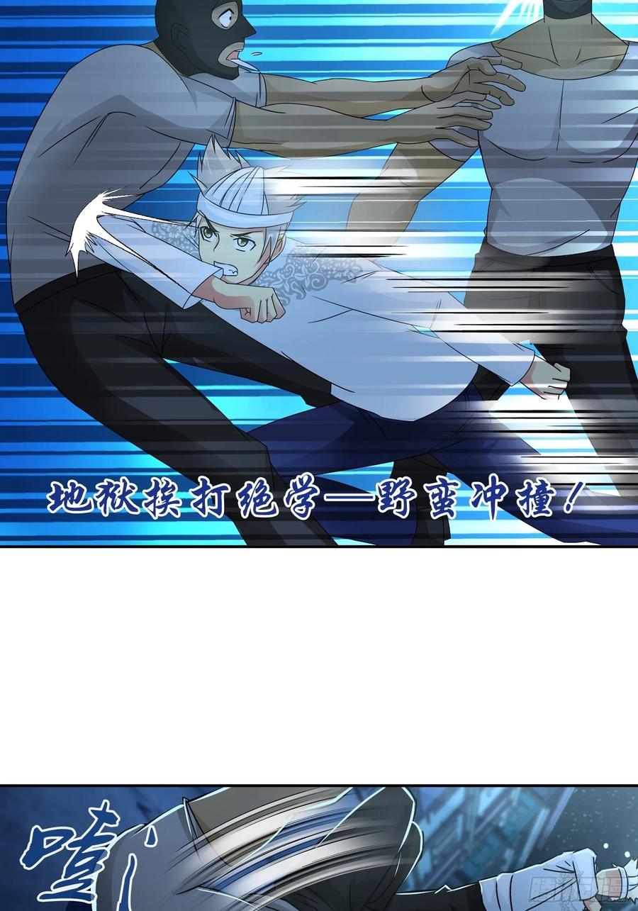 我是医神 劫财？劫色？ 第24页