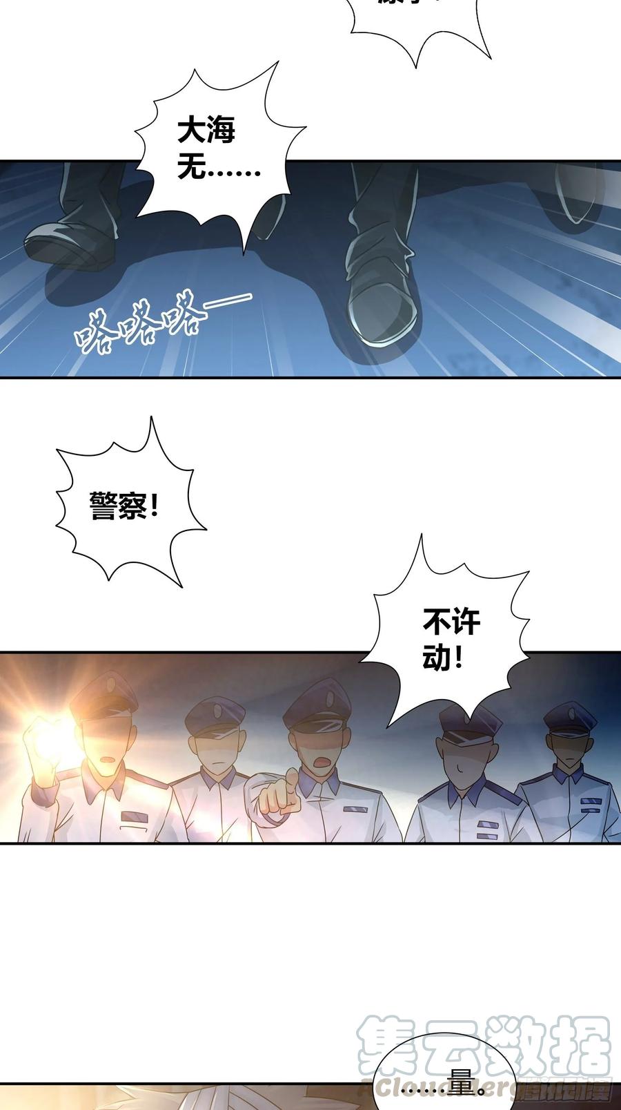 我是医神 劫财？劫色？ 第31页