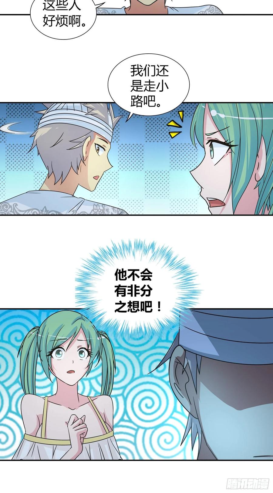 我是医神 劫财？劫色？ 第9页