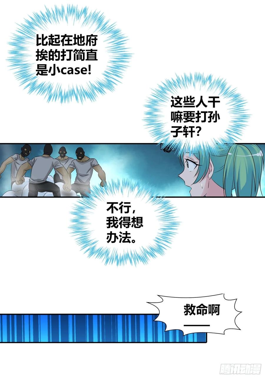我是医神 劫财？劫色？ 第20页