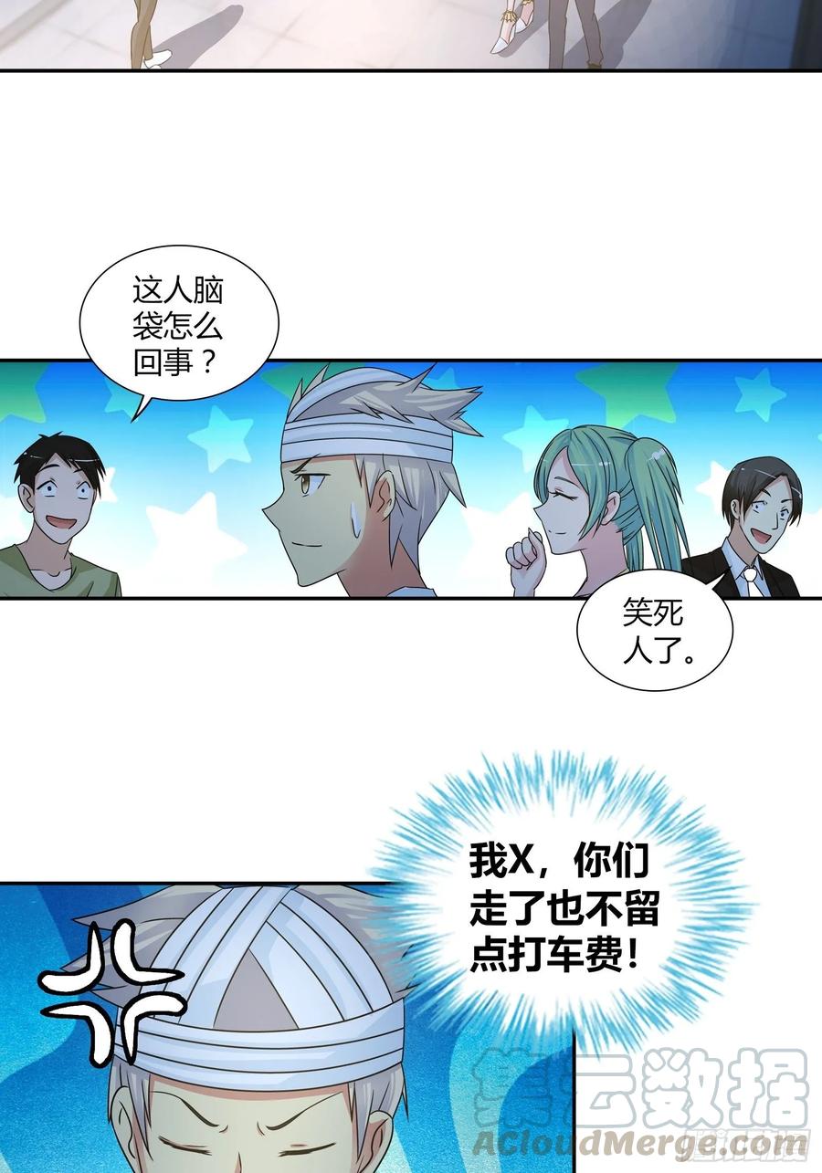 我是医神 劫财？劫色？ 第4页