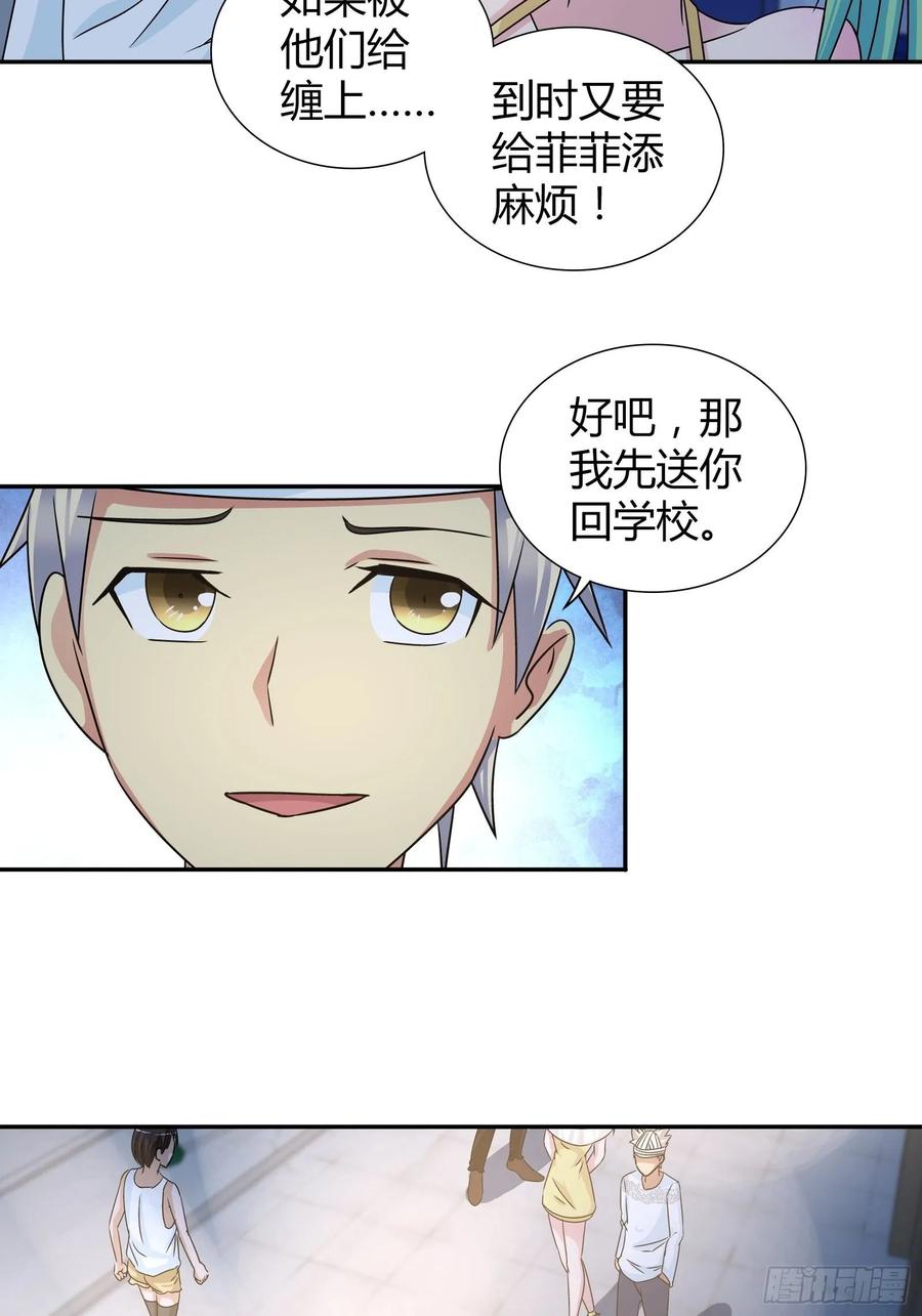 我是医神 劫财？劫色？ 第3页
