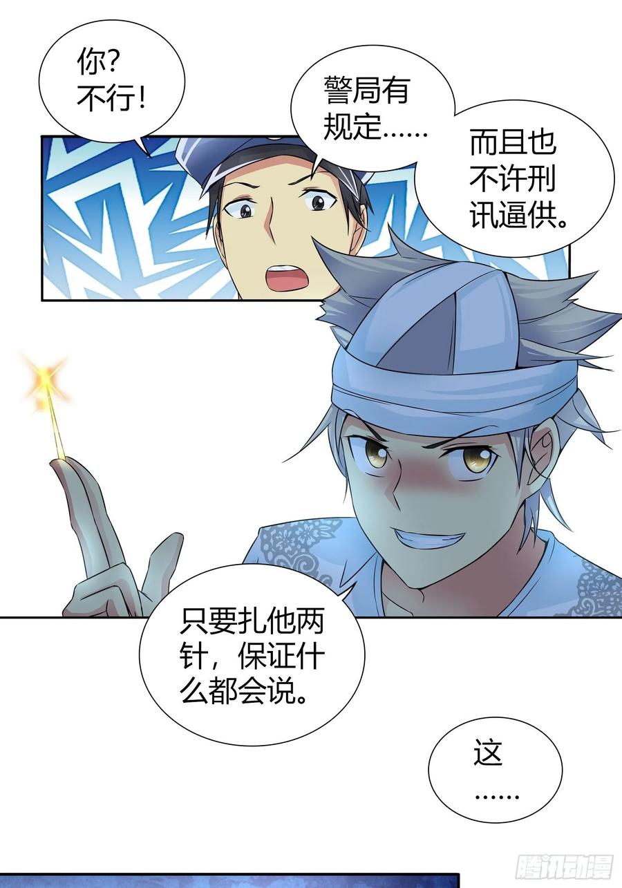 我是医神 通缉犯？ 第16页
