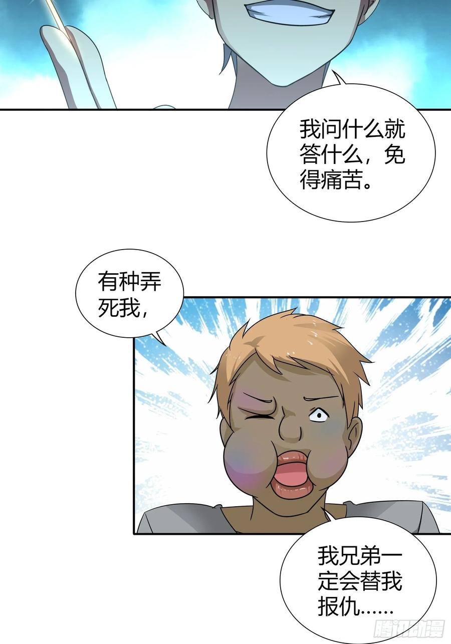 我是医神 通缉犯？ 第19页